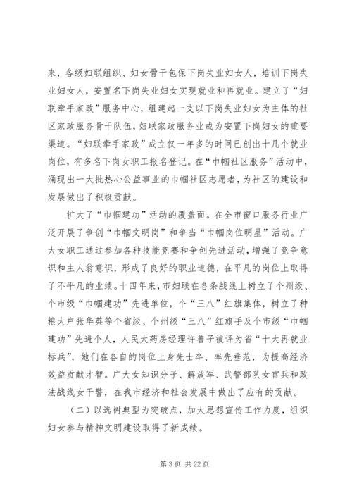 在市妇女第十三次代表大会上的报告 (3).docx