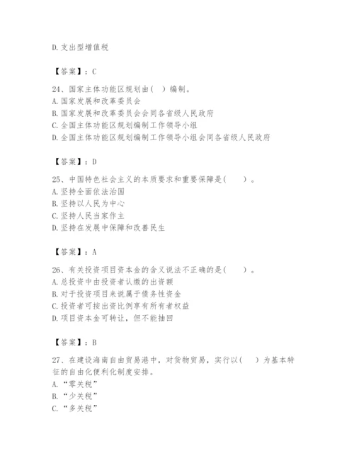 2024年咨询工程师之宏观经济政策与发展规划题库必考题.docx