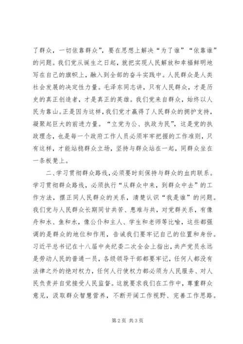 学习党的群众路线心得体会.docx