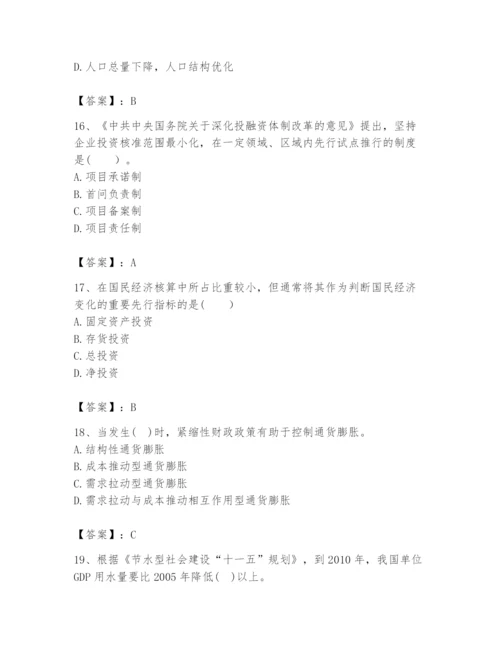 2024年咨询工程师之宏观经济政策与发展规划题库【轻巧夺冠】.docx