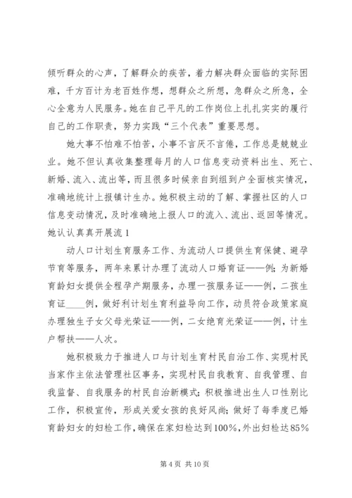 优秀计生工作者事迹材料 (2).docx