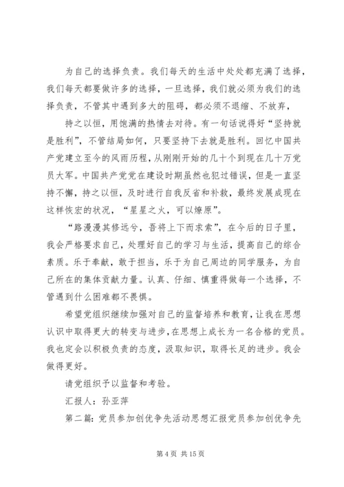 参加活动的思想汇报.docx