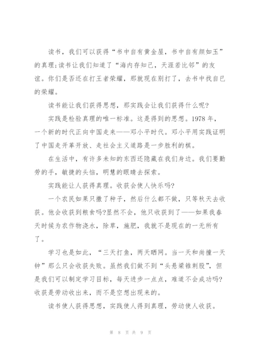 小学读书改变了我满分作文600字5篇.docx