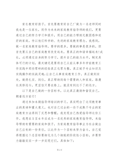 家庭教育指导教师培训个人总结3篇.docx