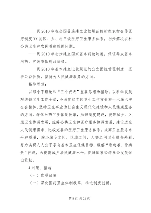 首都公共卫生信息化建设体系方案 (3).docx