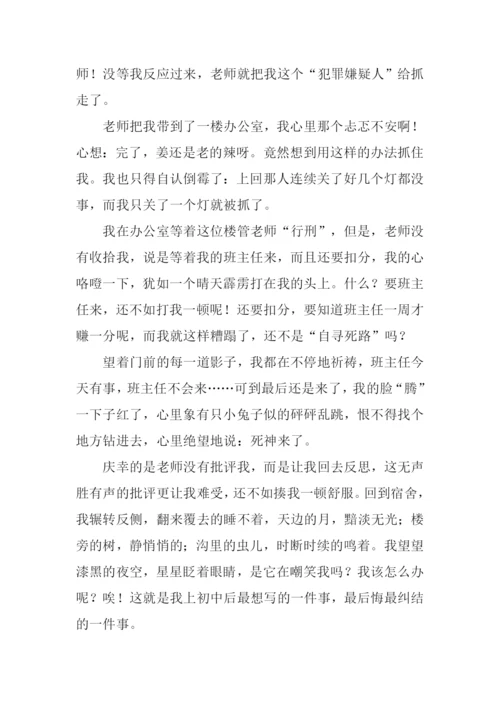 最想写的一件事作文.docx