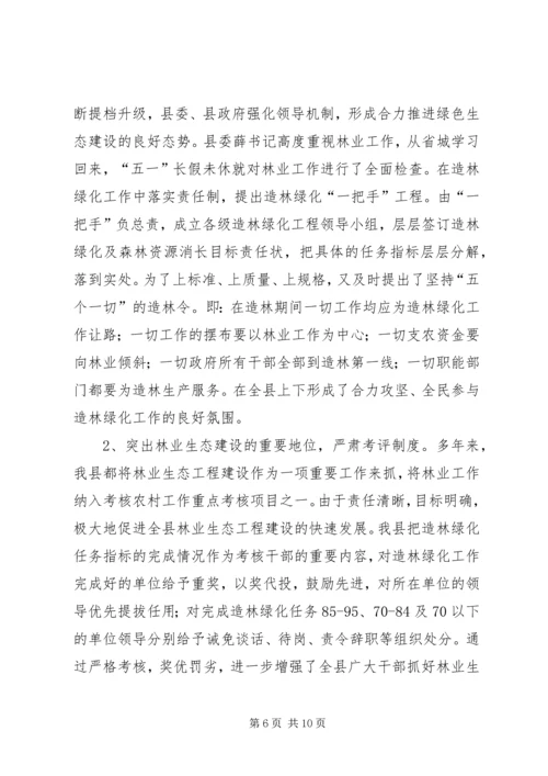 县林业生态工程建设情况的调研报告 (9).docx