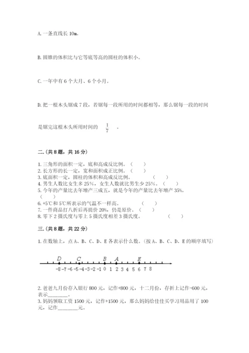 小学六年级数学期末自测题带答案ab卷.docx