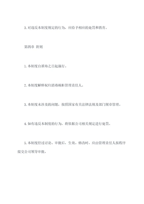 消毒碗柜管理制度