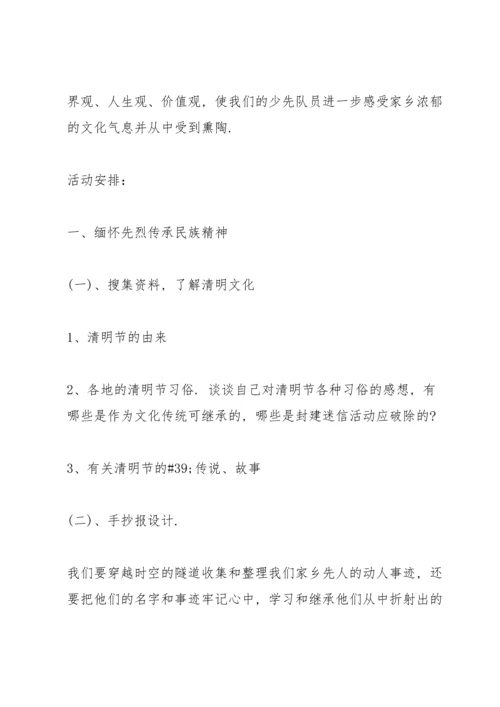 清明节教育活动方案范文.docx