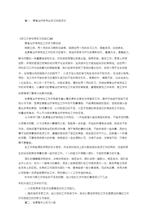 康复实习自我鉴定共篇.docx