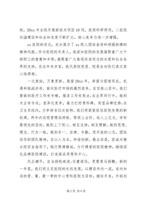 医院领导新年讲话.docx