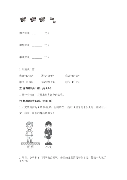 小学二年级上册数学期中测试卷及答案（典优）.docx