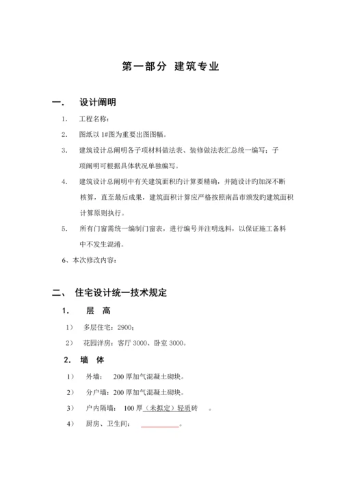 优质建筑关键工程综合施工图设计综合任务书.docx