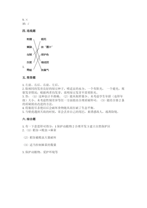 教科版五年级下册科学第一单元《生物与环境》测试卷精品【含答案】.docx