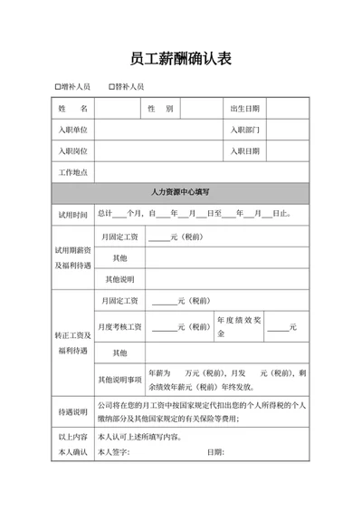 员工薪酬确认表