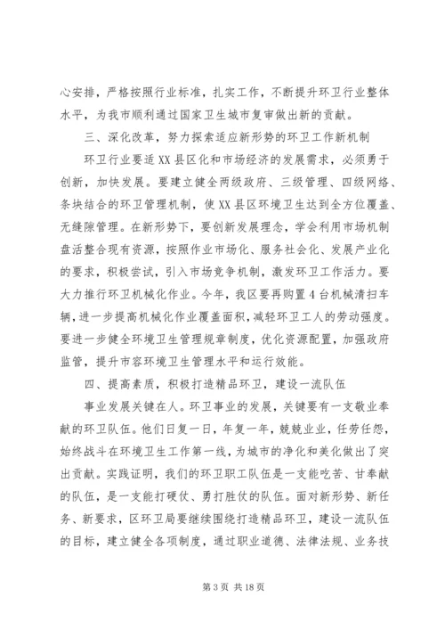 副区长环卫工作会议讲话.docx