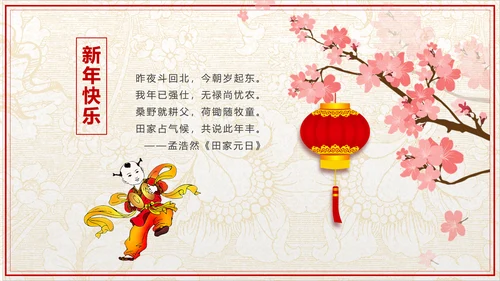 传统中式恭贺新年春节古诗PPT课件