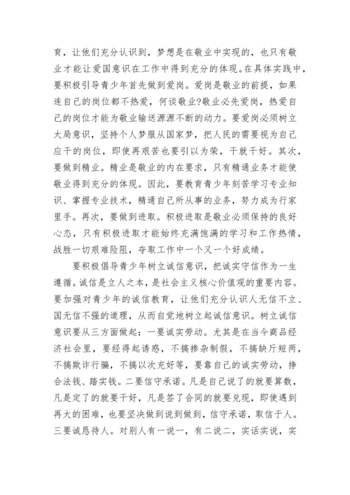 关于立爱国敬业志做诚信友善人征文1500字.docx