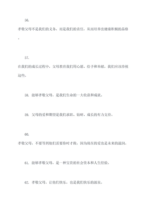 关于孝敬的名人名言名句