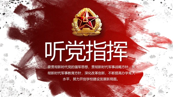 八一部队军事年终工作总结汇报动态PPT模板