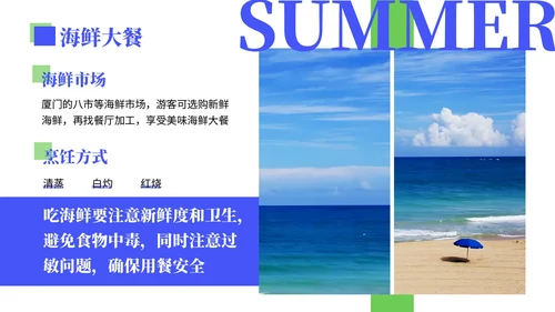 蓝色清新风暑期厦门旅游计划PPT模板