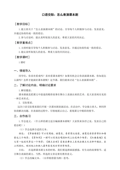 统编版五下口语交际  怎么表演课本剧（教案含反思）