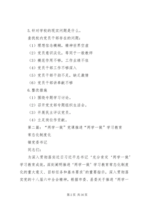 小学“两学一做”党课报告材料.docx