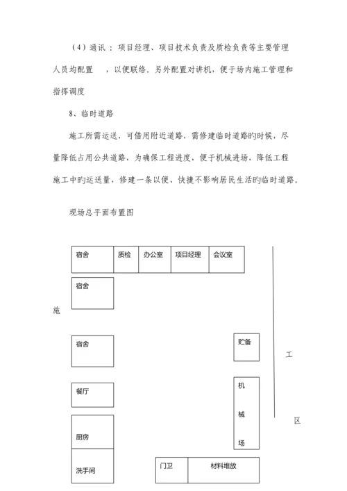 总体概述工期目标质量目标安全目标质量保修期施工组织总体设想方案针对性和施工段划分.docx