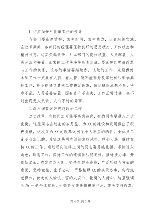 单位人事制度改革会讲话.docx