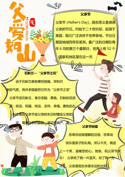 黄色卡通父亲节Word小报