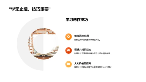 秋分影响力提升新媒体内容
