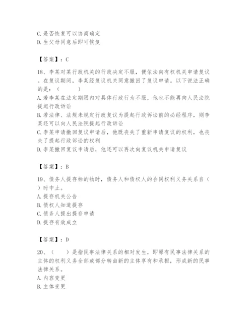 土地登记代理人之土地登记相关法律知识题库含完整答案【各地真题】.docx