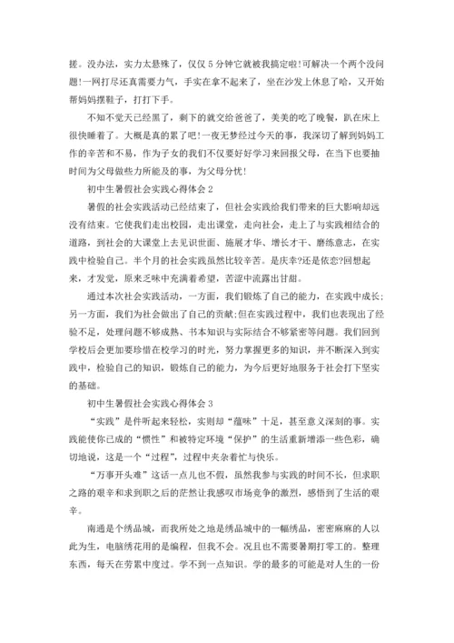 初中生暑假社会实践心得体会范文5篇.docx