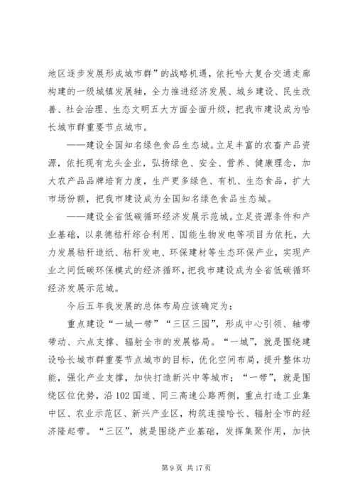 我市关于全面建成小康社会的调研报告.docx