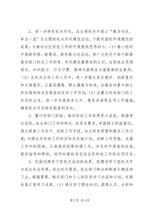 科技局区级文明机关创建规划 (4).docx