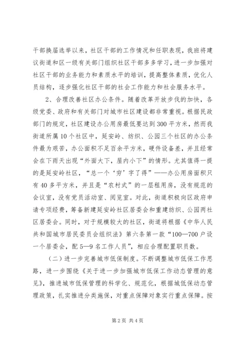 社会事务办工作计划.docx