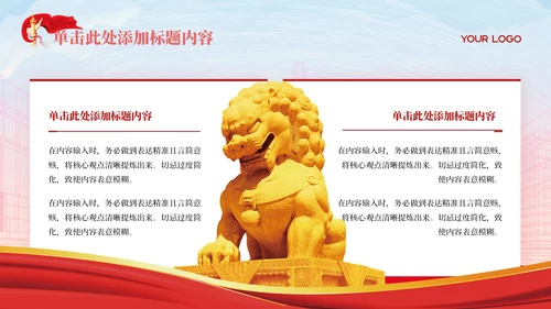 红色党政风中国特色社会主义理论PPT模板