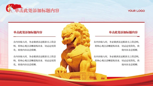 红色党政风中国特色社会主义理论PPT模板