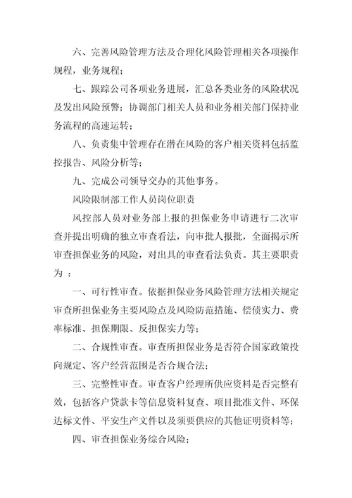 房地产品管部门岗位职责共5篇房地产品控的工作内容和职责