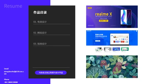 UI平面设计师个人简历通用PPT模板
