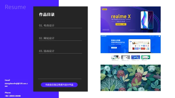 UI平面设计师个人简历通用PPT模板