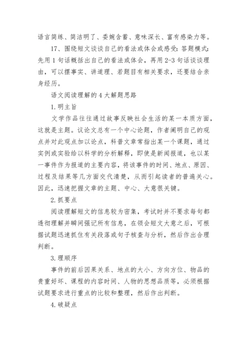 初二语文阅读理解答题技巧汇总大全.docx