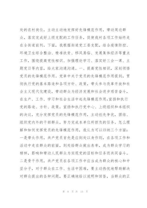 银行廉政教育党课讲稿三篇.docx