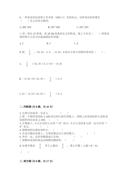 六年级下册数学期末测试卷及完整答案【各地真题】.docx