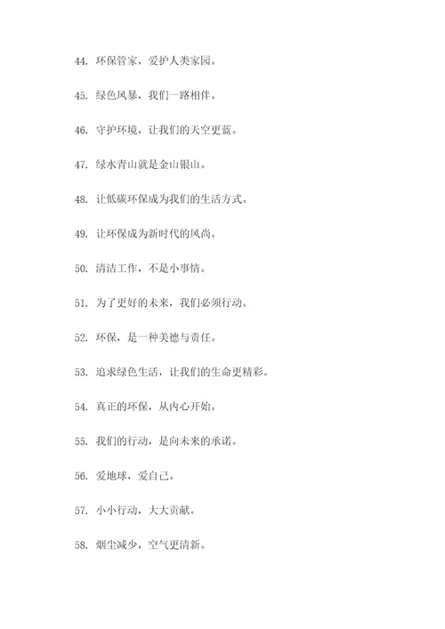 环保管家公司口号标语