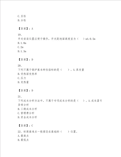 一级建造师之一建机电工程实务题库各地真题