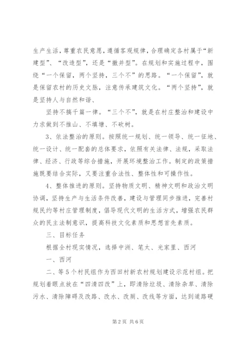 新农村建设方案.docx