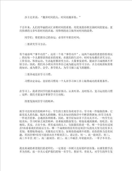 2023秋季开学典礼初中校长讲话稿精选23篇