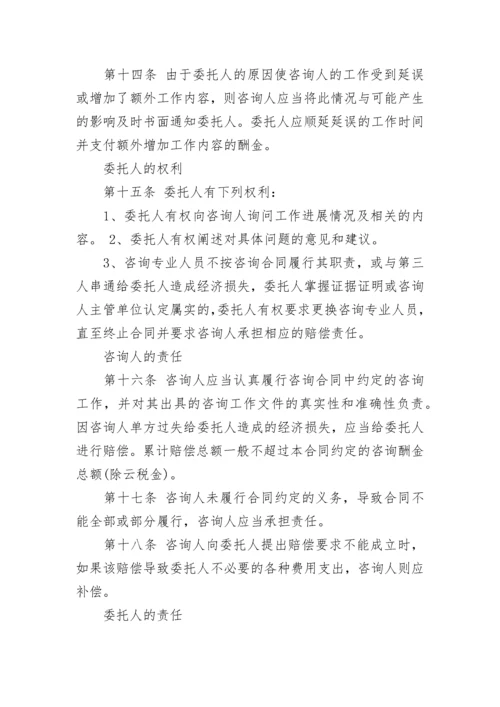 2022年工程造价咨询委托合同范本3篇.docx